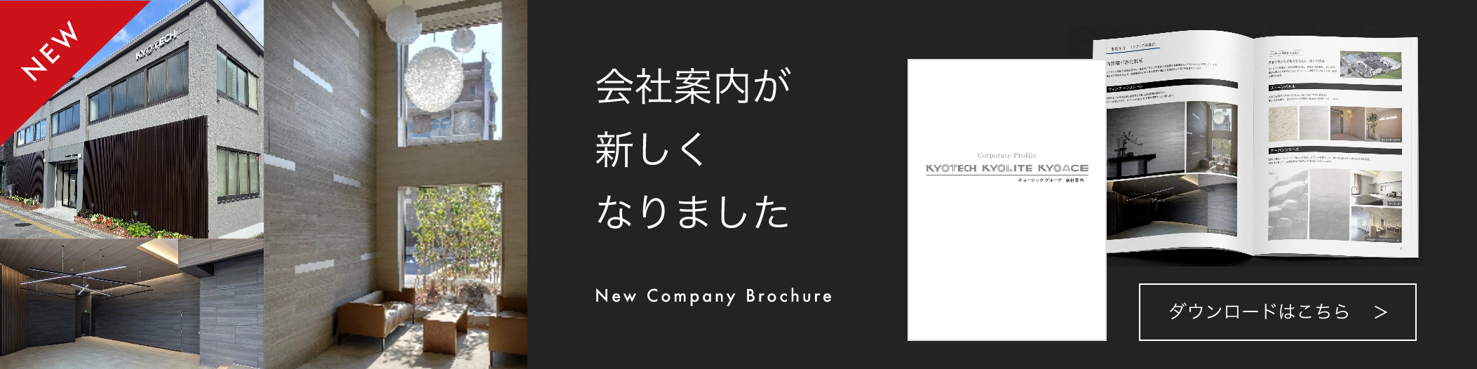 会社案内PDFを閲覧