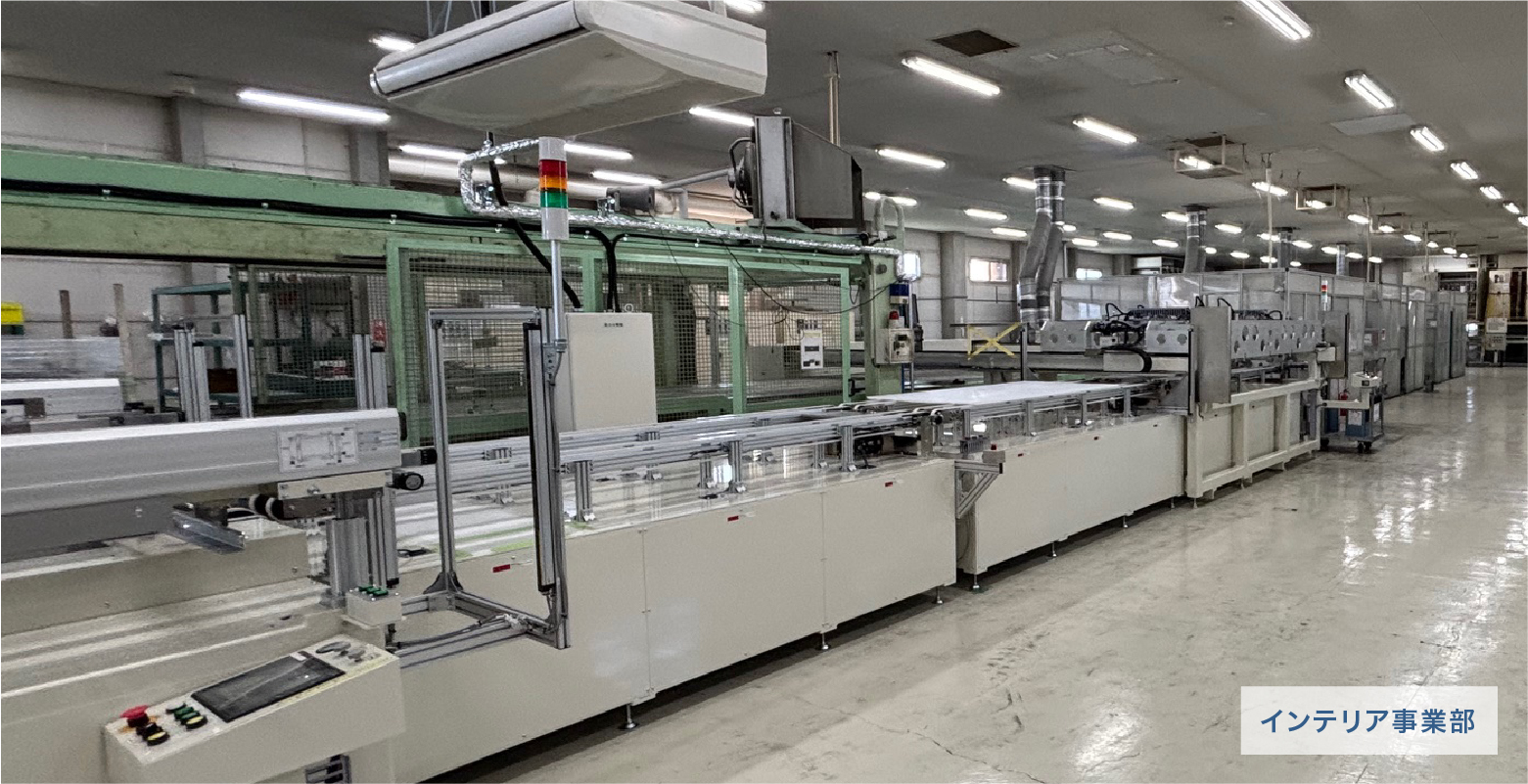 インテリア事業部